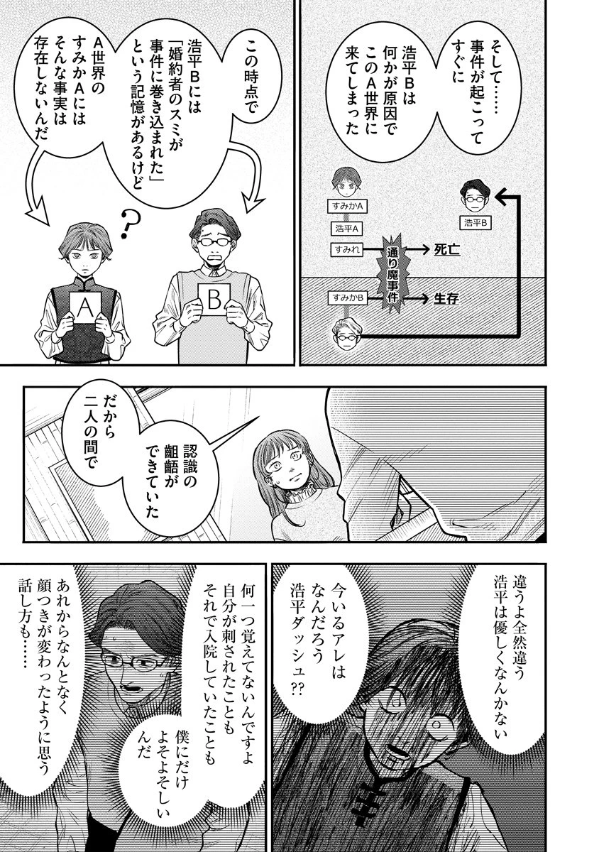 眼下は昏い京王線です 第8話 - 19