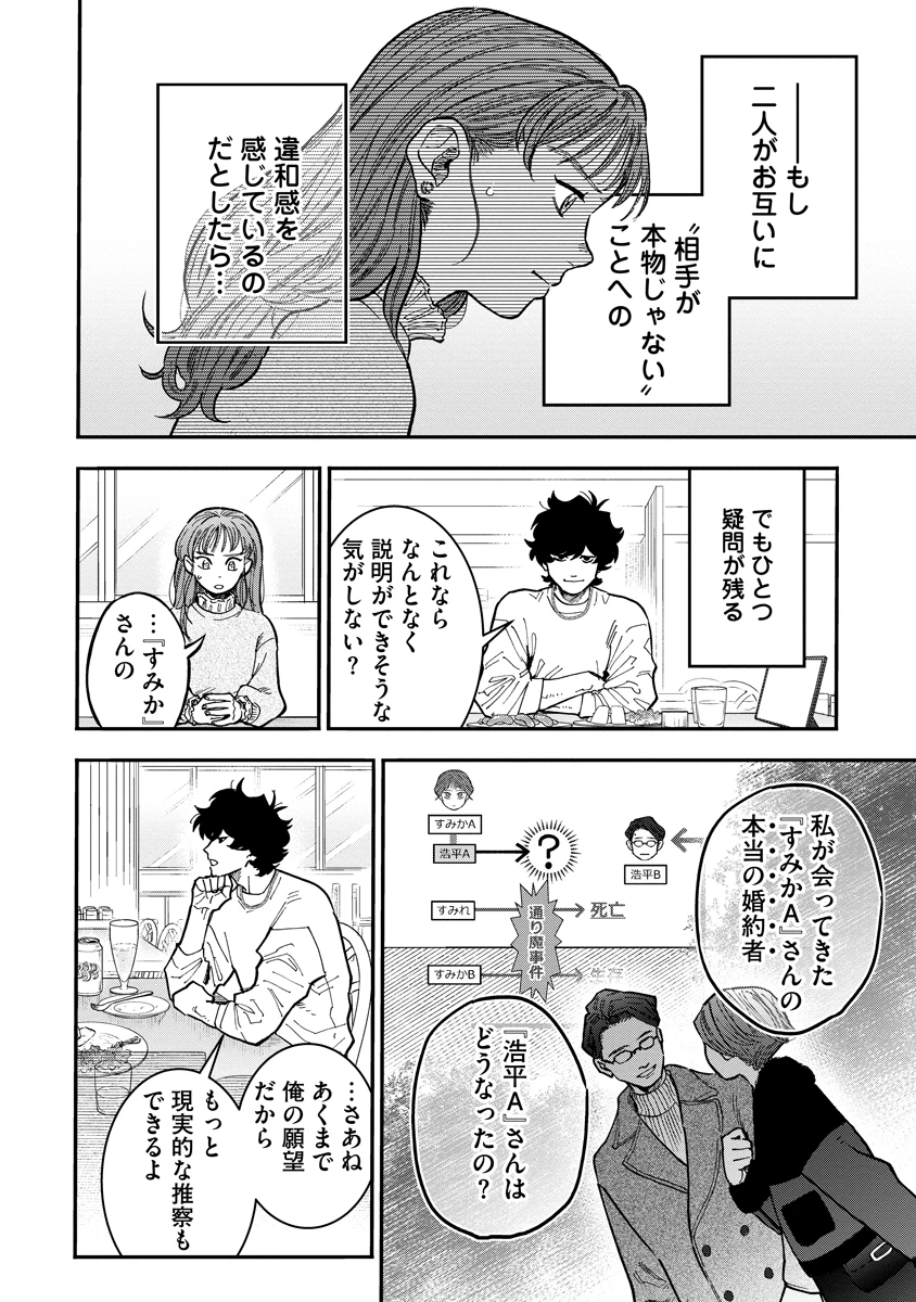 眼下は昏い京王線です 第8話 - 20
