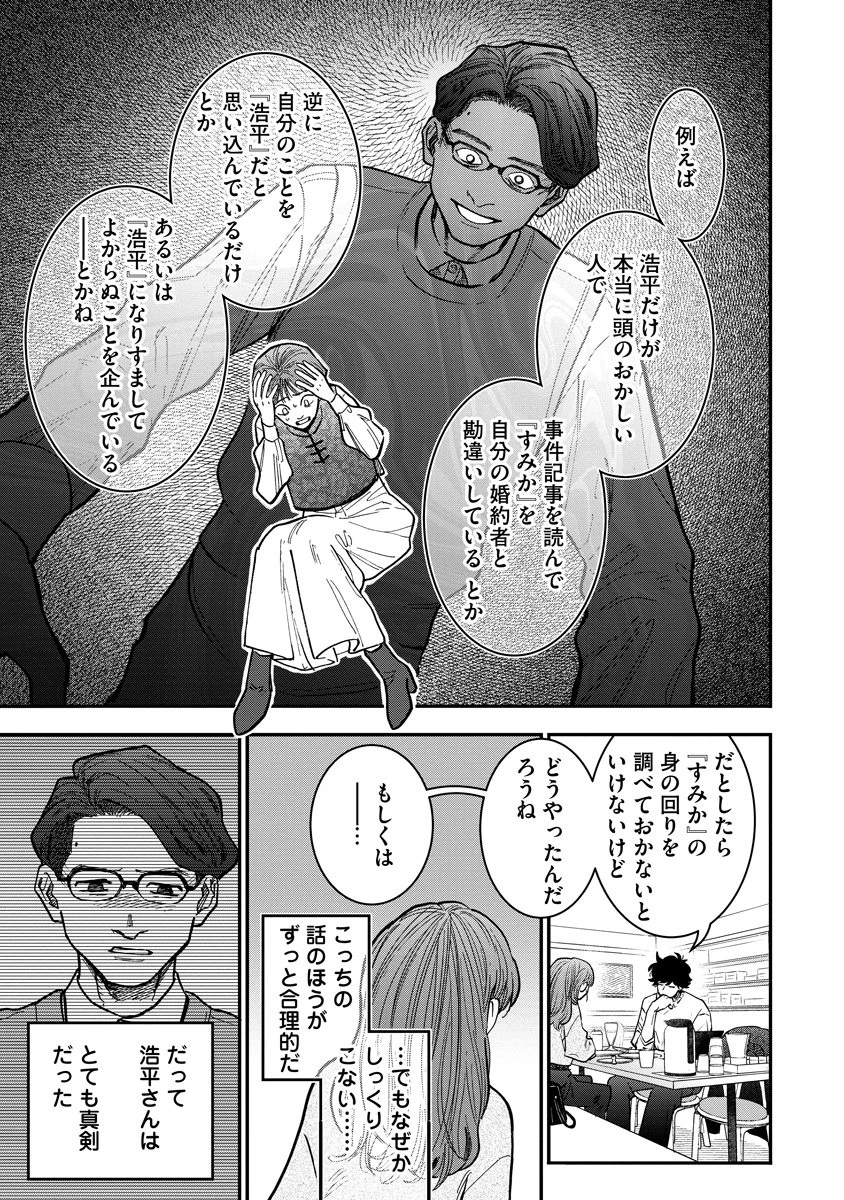 眼下は昏い京王線です 第8話 - 21