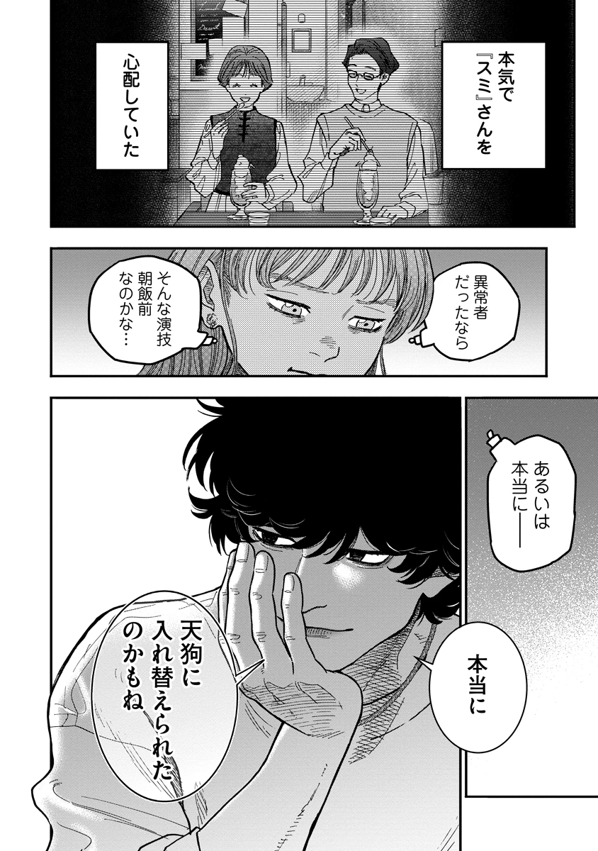 眼下は昏い京王線です 第8話 - 22