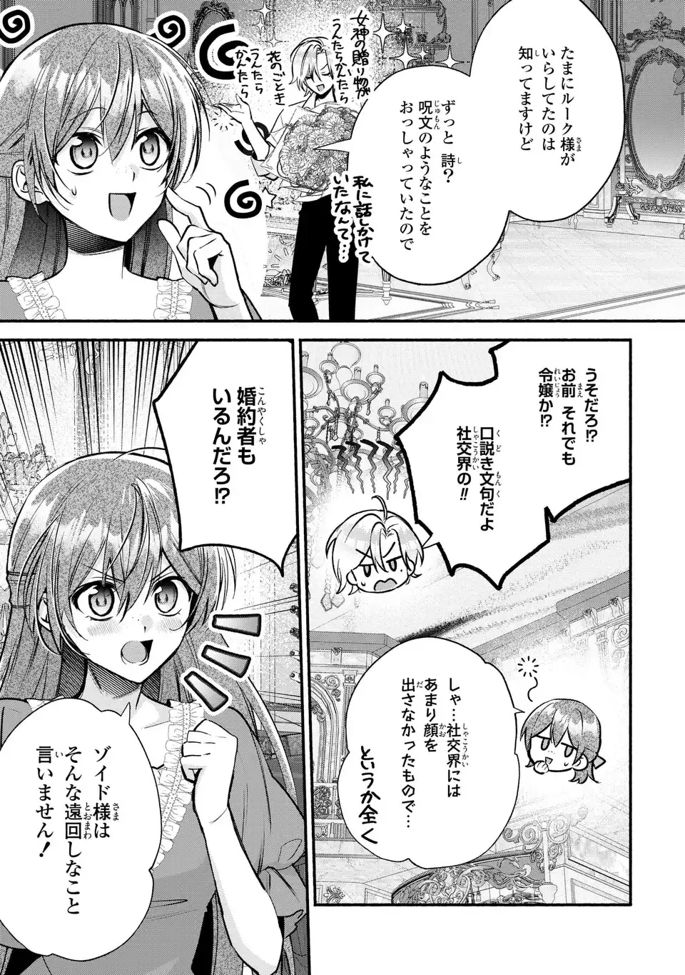レイチェル・ジーンは踊らない 第16話 - 3
