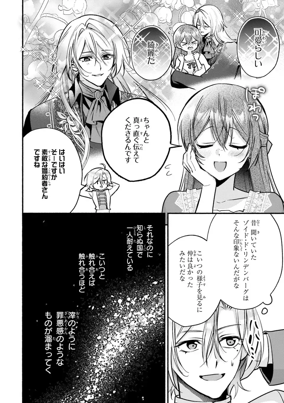 レイチェル・ジーンは踊らない 第16話 - 4