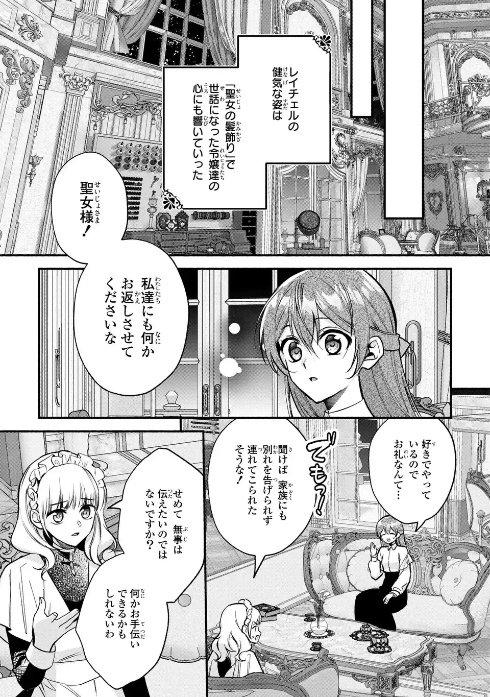 レイチェル・ジーンは踊らない 第16話 - 5