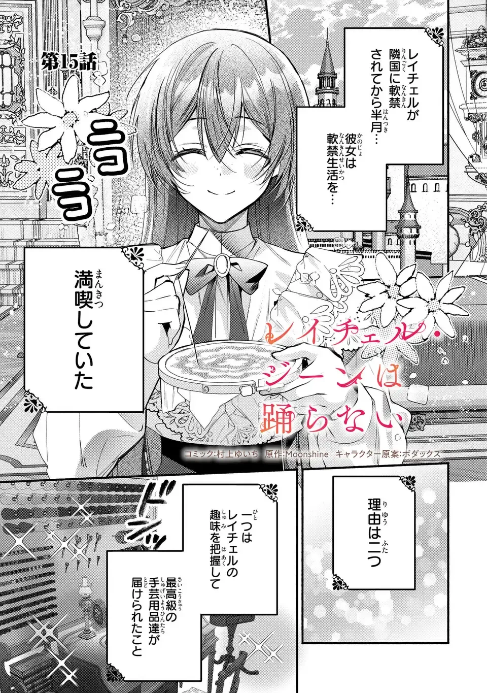 レイチェル・ジーンは踊らない 第15話 - 1