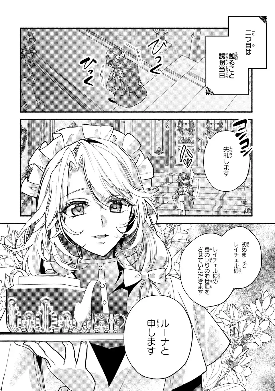 レイチェル・ジーンは踊らない 第15話 - 2