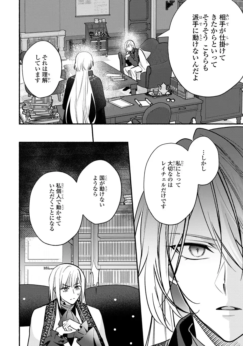 レイチェル・ジーンは踊らない 第16話 - 10