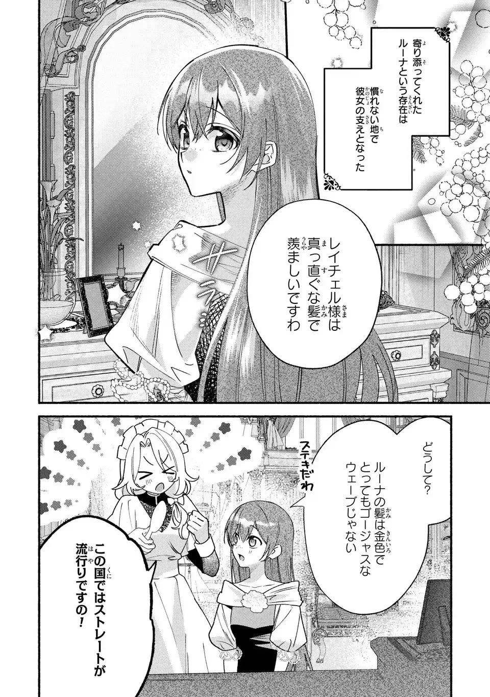 レイチェル・ジーンは踊らない 第15話 - 6