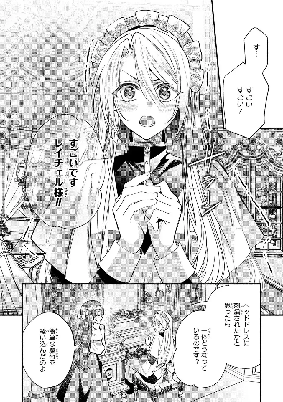 レイチェル・ジーンは踊らない 第15話 - 8
