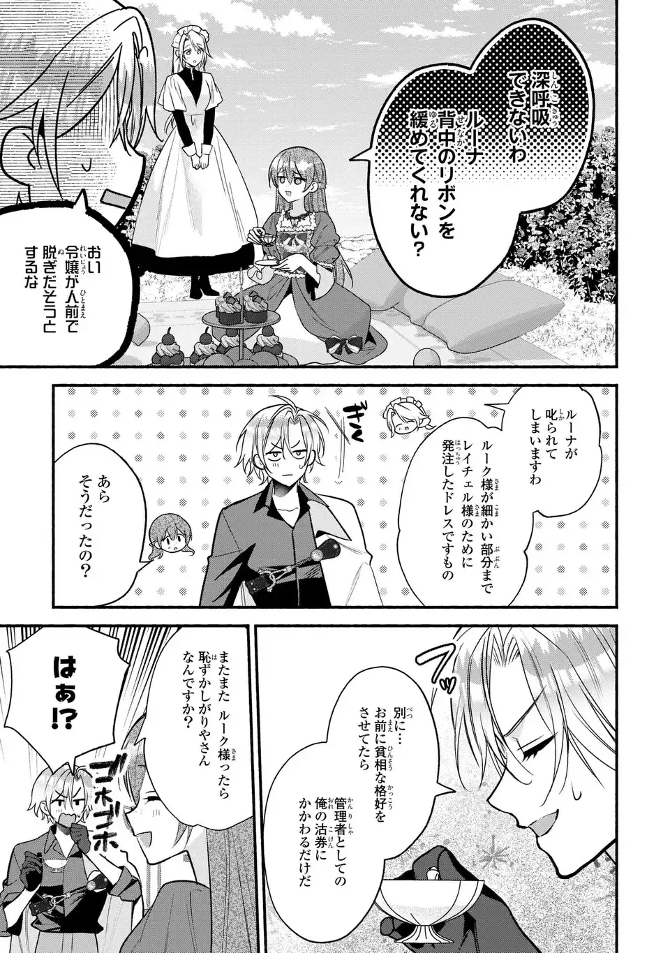 レイチェル・ジーンは踊らない 第16話 - 15