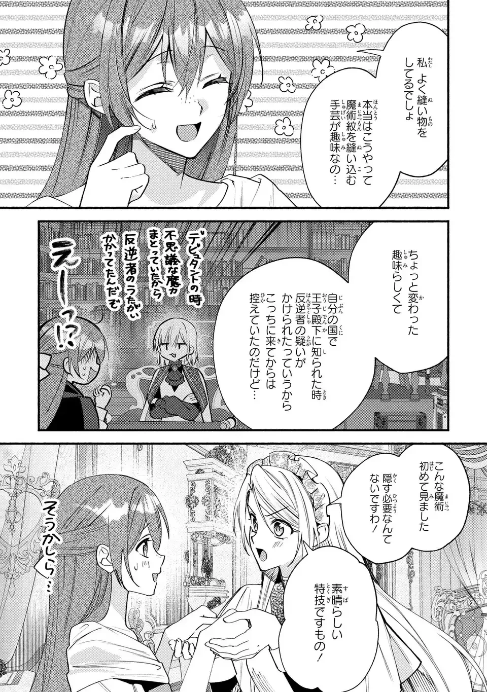 レイチェル・ジーンは踊らない 第15話 - 9