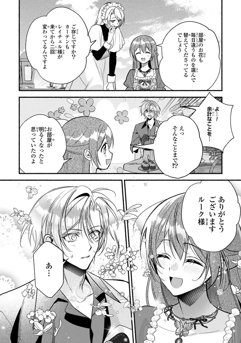 レイチェル・ジーンは踊らない 第16話 - 16