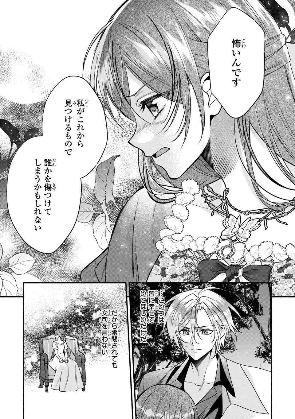 レイチェル・ジーンは踊らない 第16話 - 23