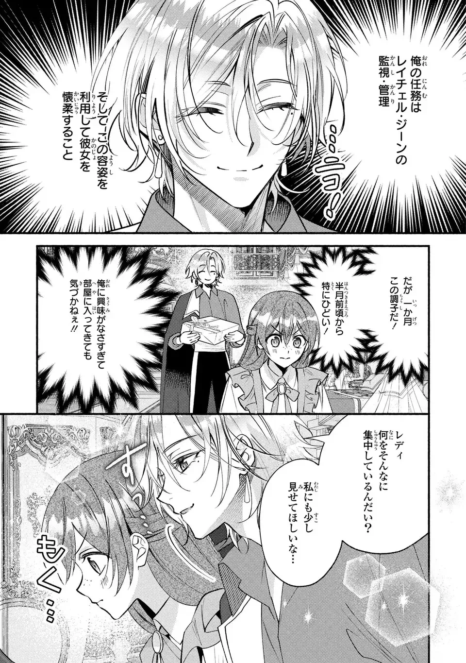 レイチェル・ジーンは踊らない 第15話 - 17