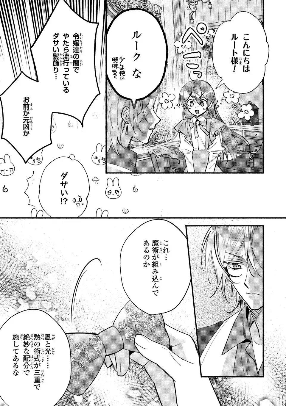 レイチェル・ジーンは踊らない 第15話 - 19