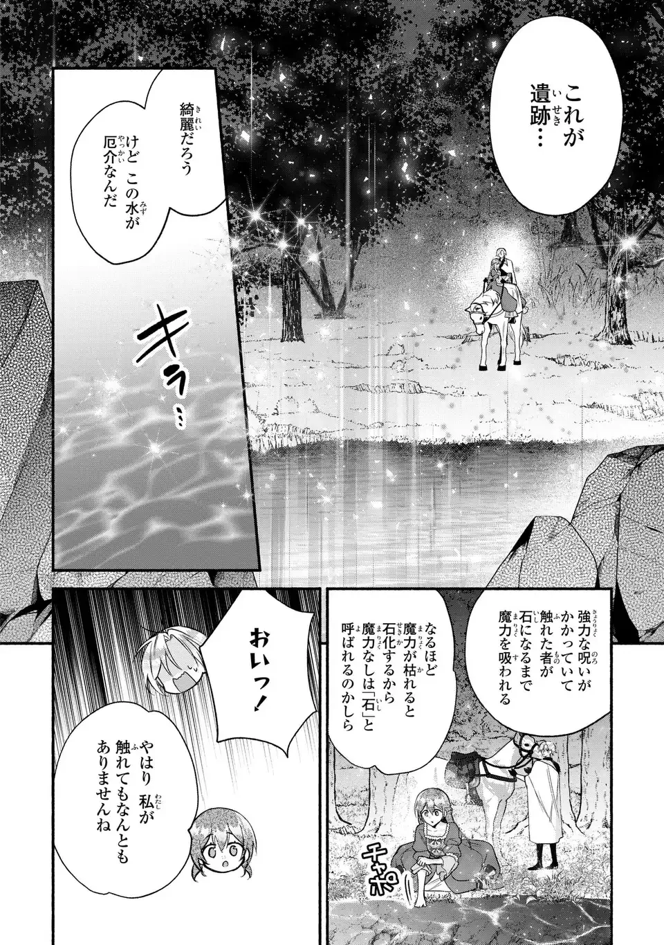 レイチェル・ジーンは踊らない 第16話 - 28
