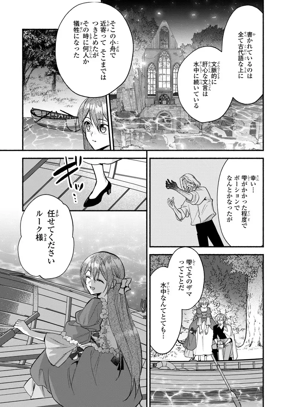 レイチェル・ジーンは踊らない 第16話 - 29
