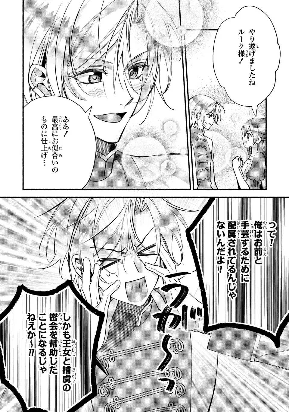 レイチェル・ジーンは踊らない 第15話 - 26