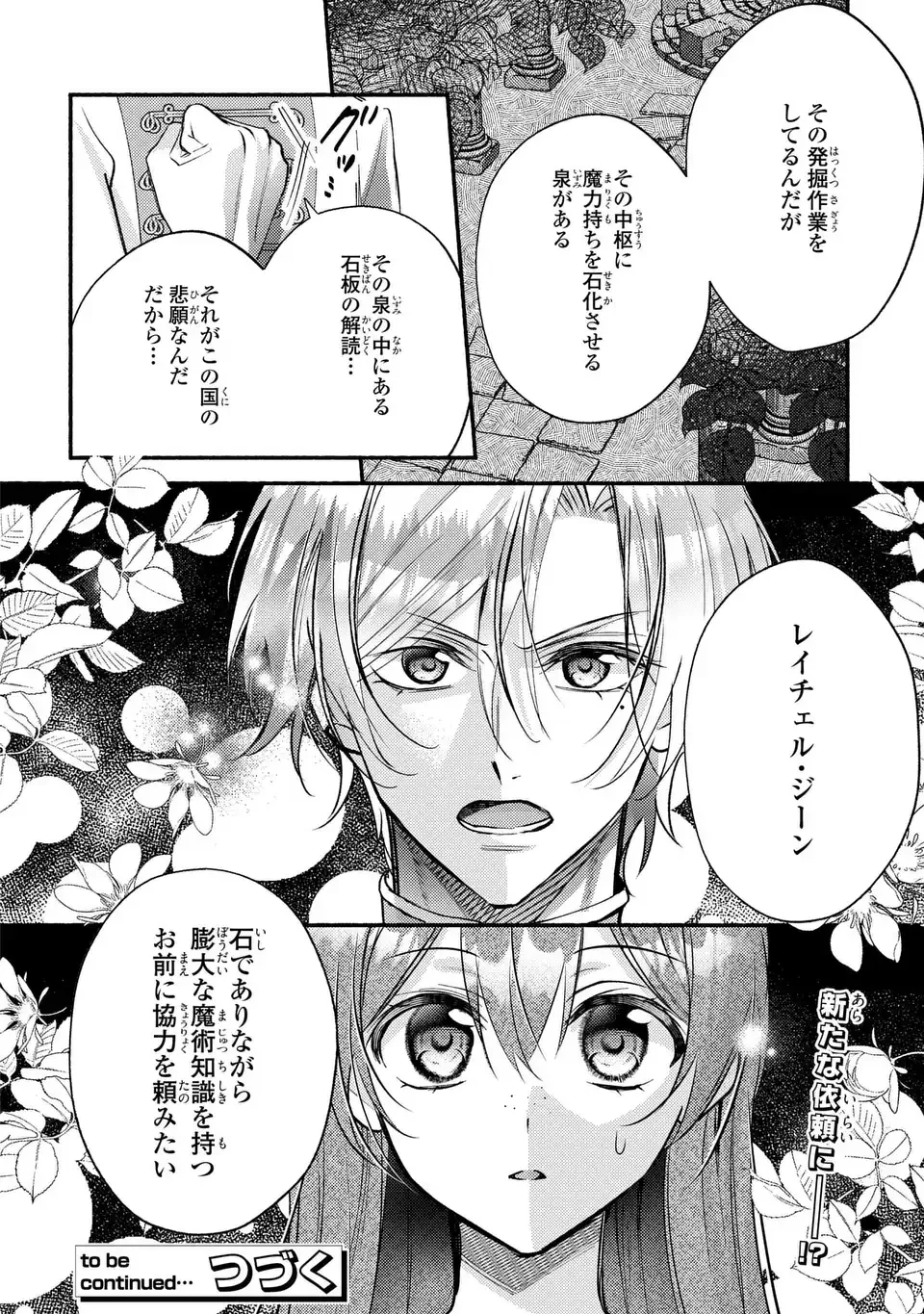 レイチェル・ジーンは踊らない 第15話 - 28
