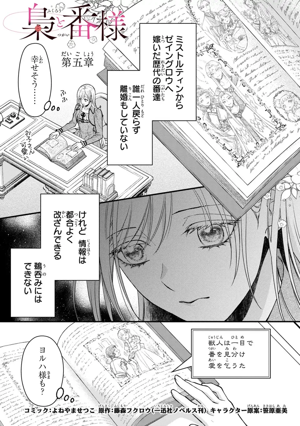 梟と番様 第5話 - 1