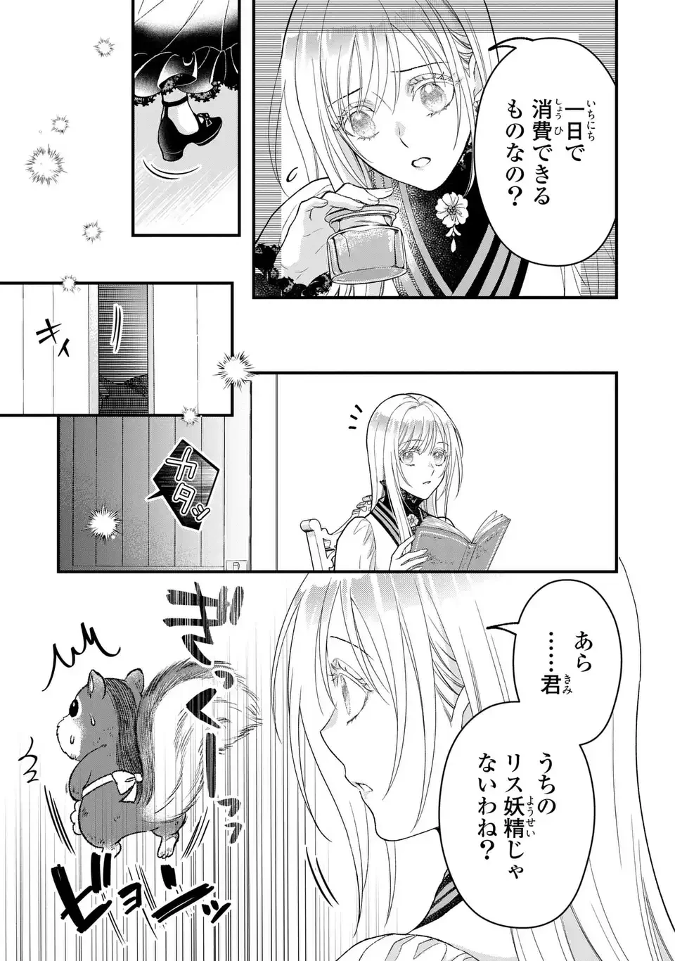 梟と番様 第13話 - 3