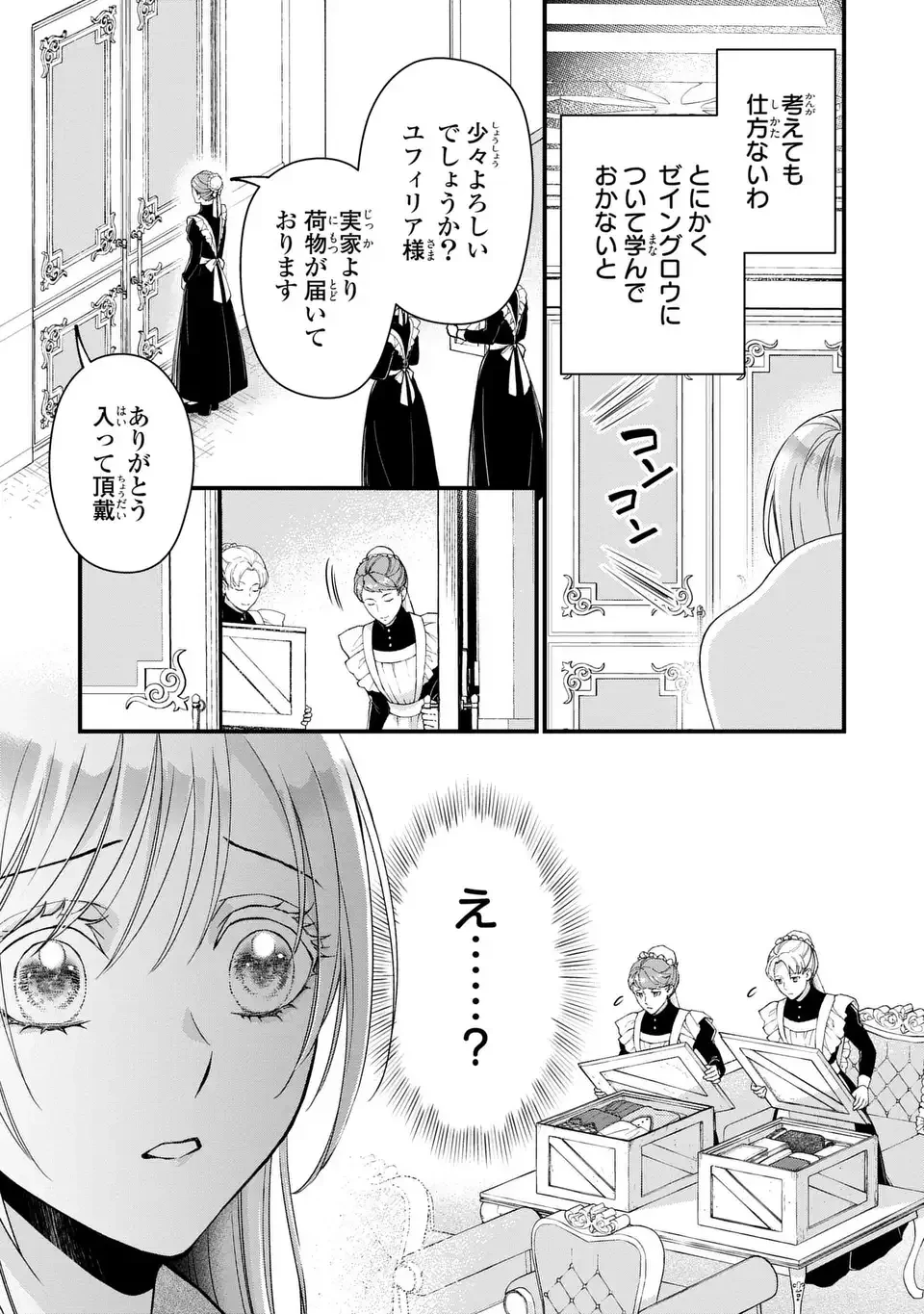 梟と番様 第5話 - 3