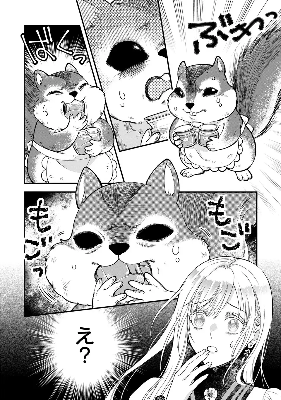 梟と番様 第13話 - 4