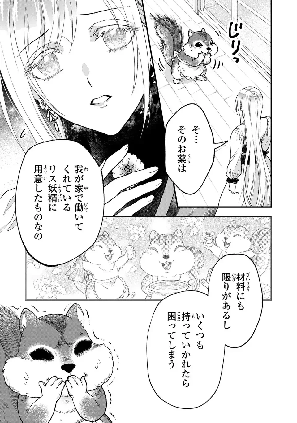 梟と番様 第13話 - 5