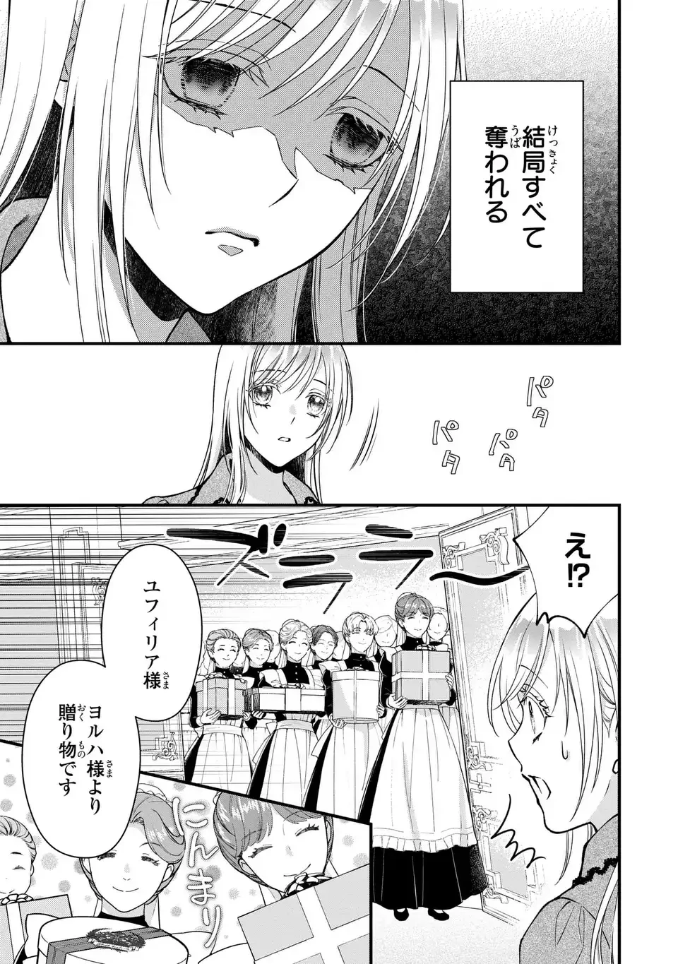 梟と番様 第5話 - 5