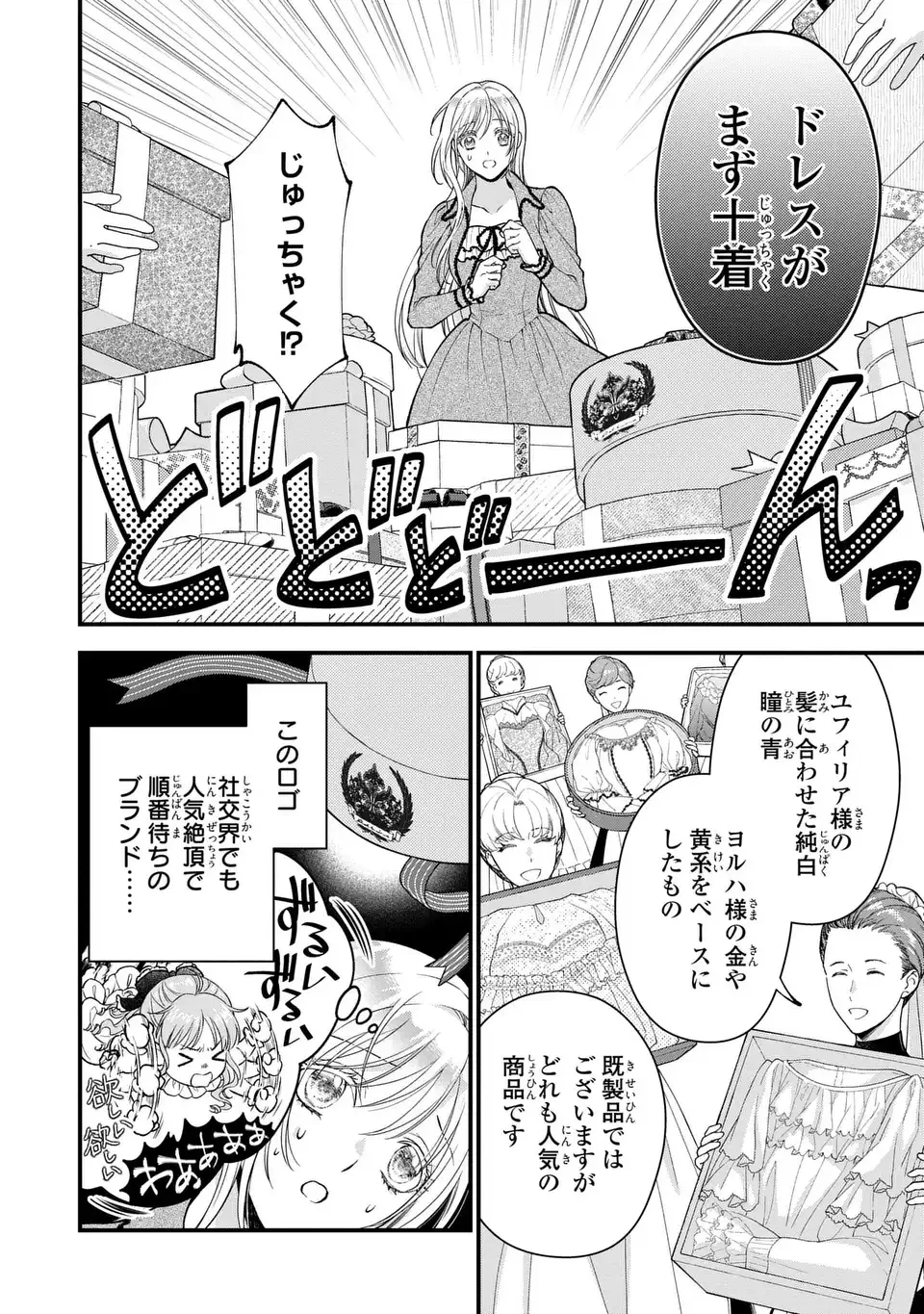 梟と番様 第5話 - 6