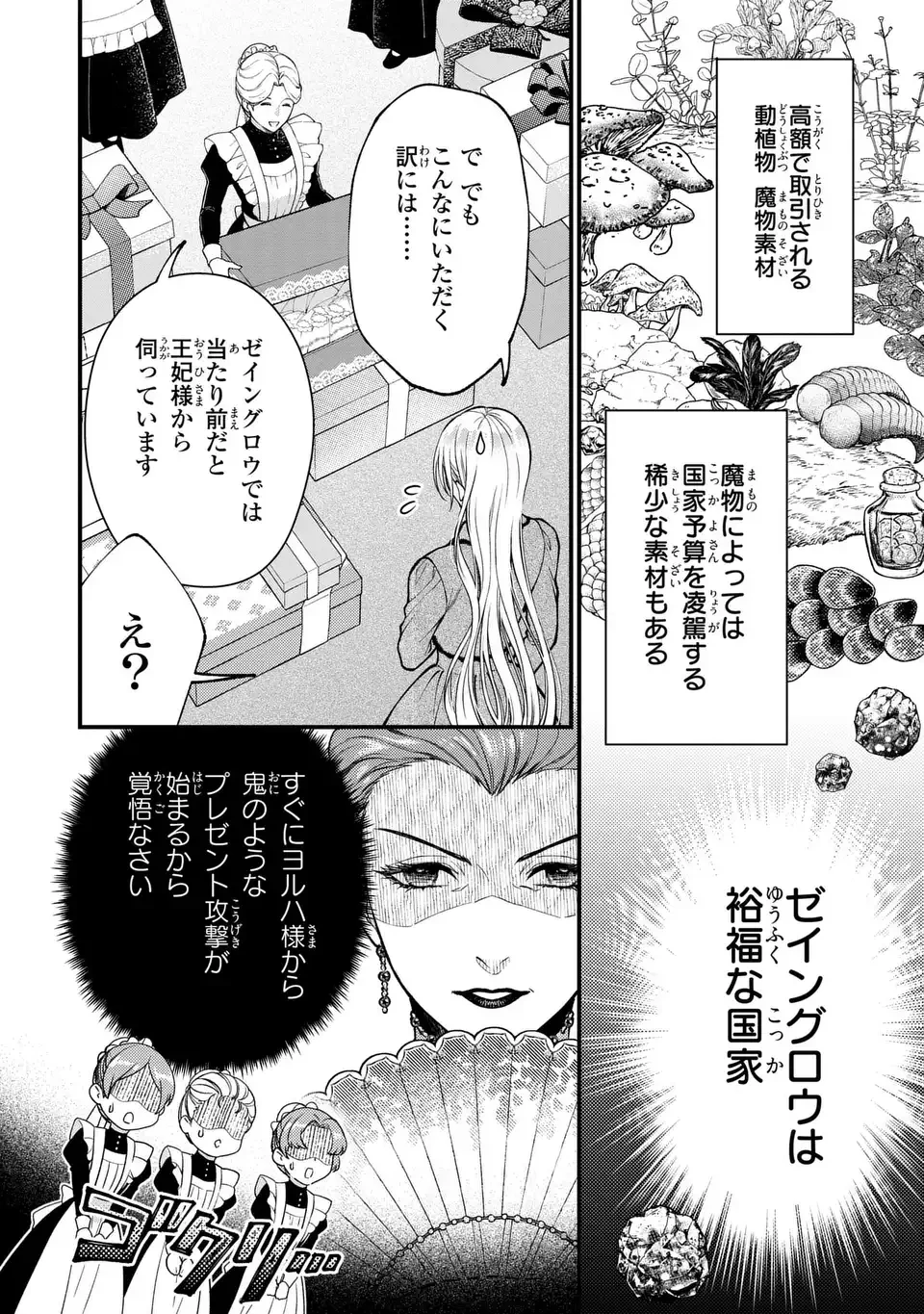 梟と番様 第5話 - 8