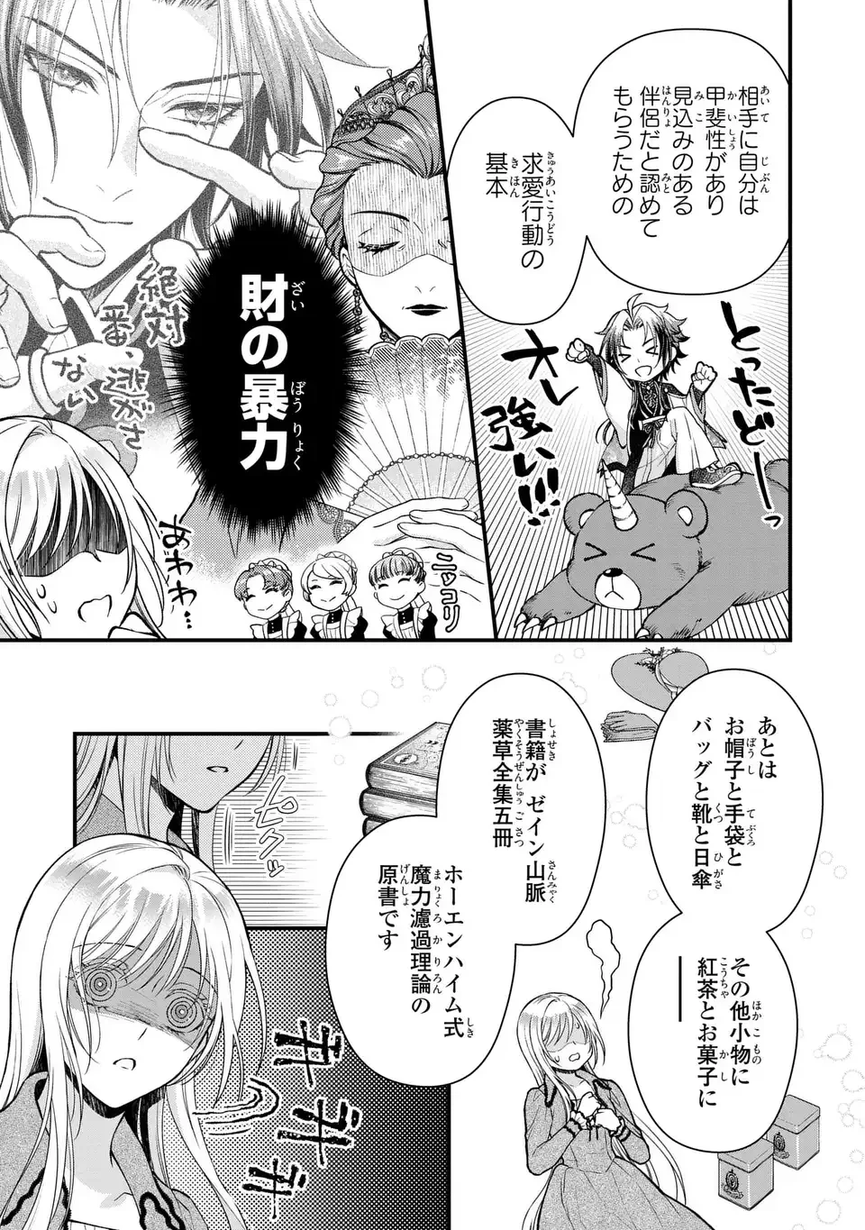 梟と番様 第5話 - 9