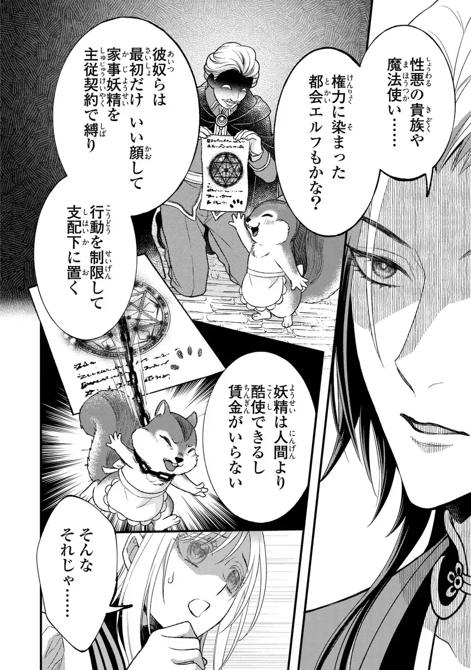 梟と番様 第13話 - 10