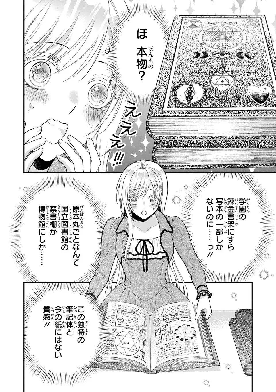 梟と番様 第5話 - 10