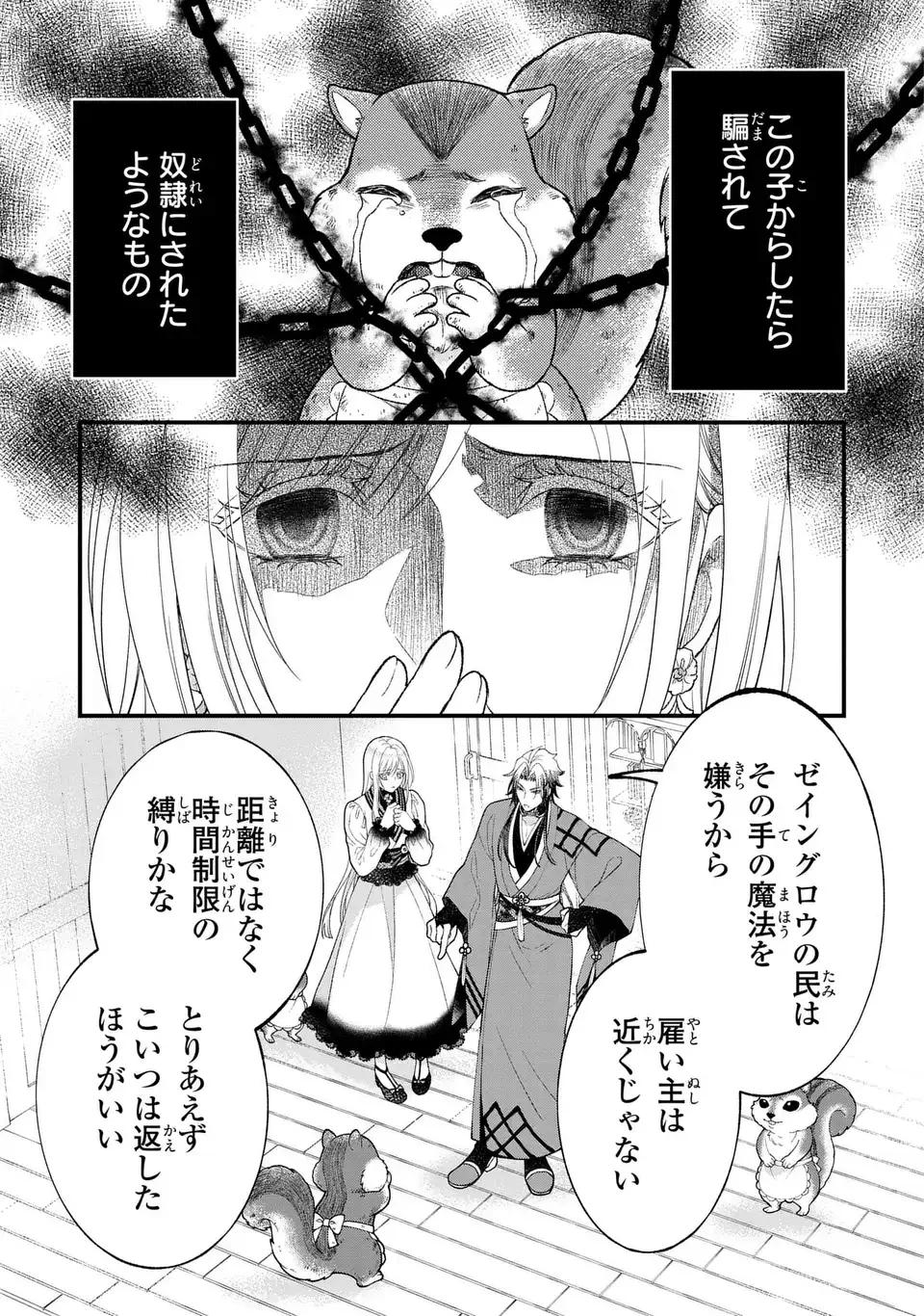 梟と番様 第13話 - 11