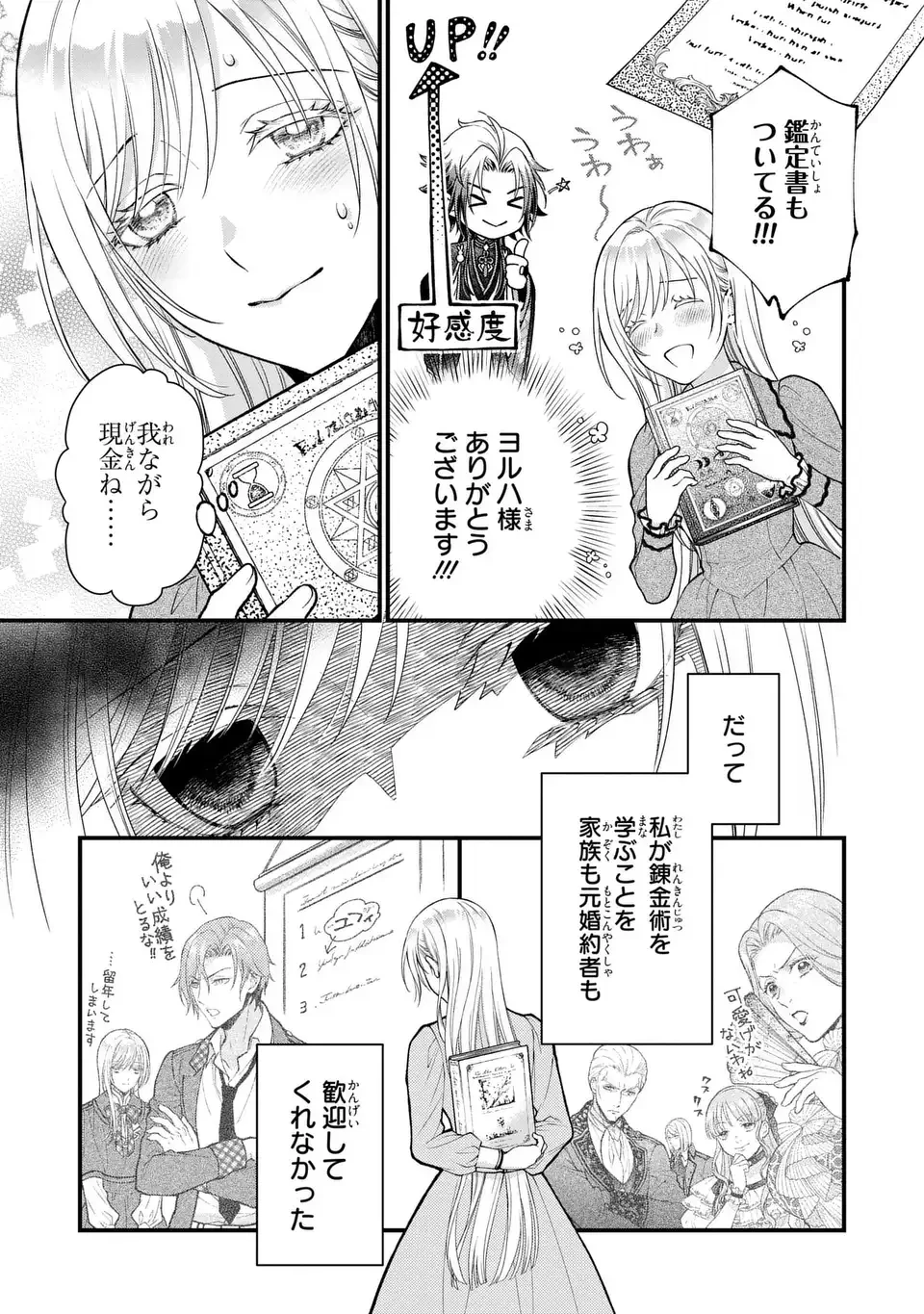 梟と番様 第5話 - 11