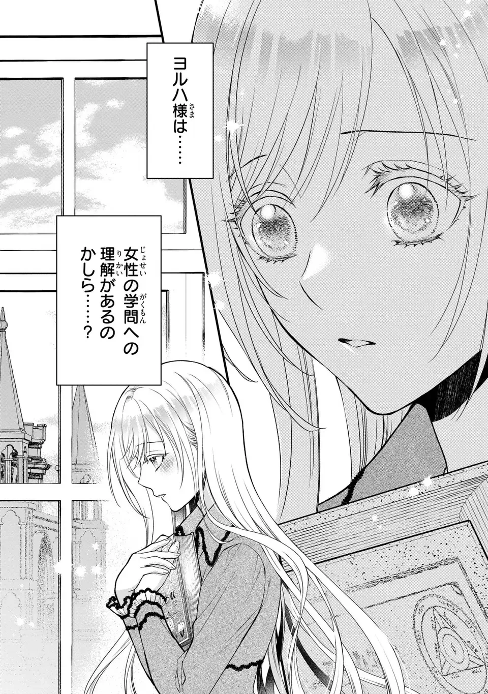 梟と番様 第5話 - 12