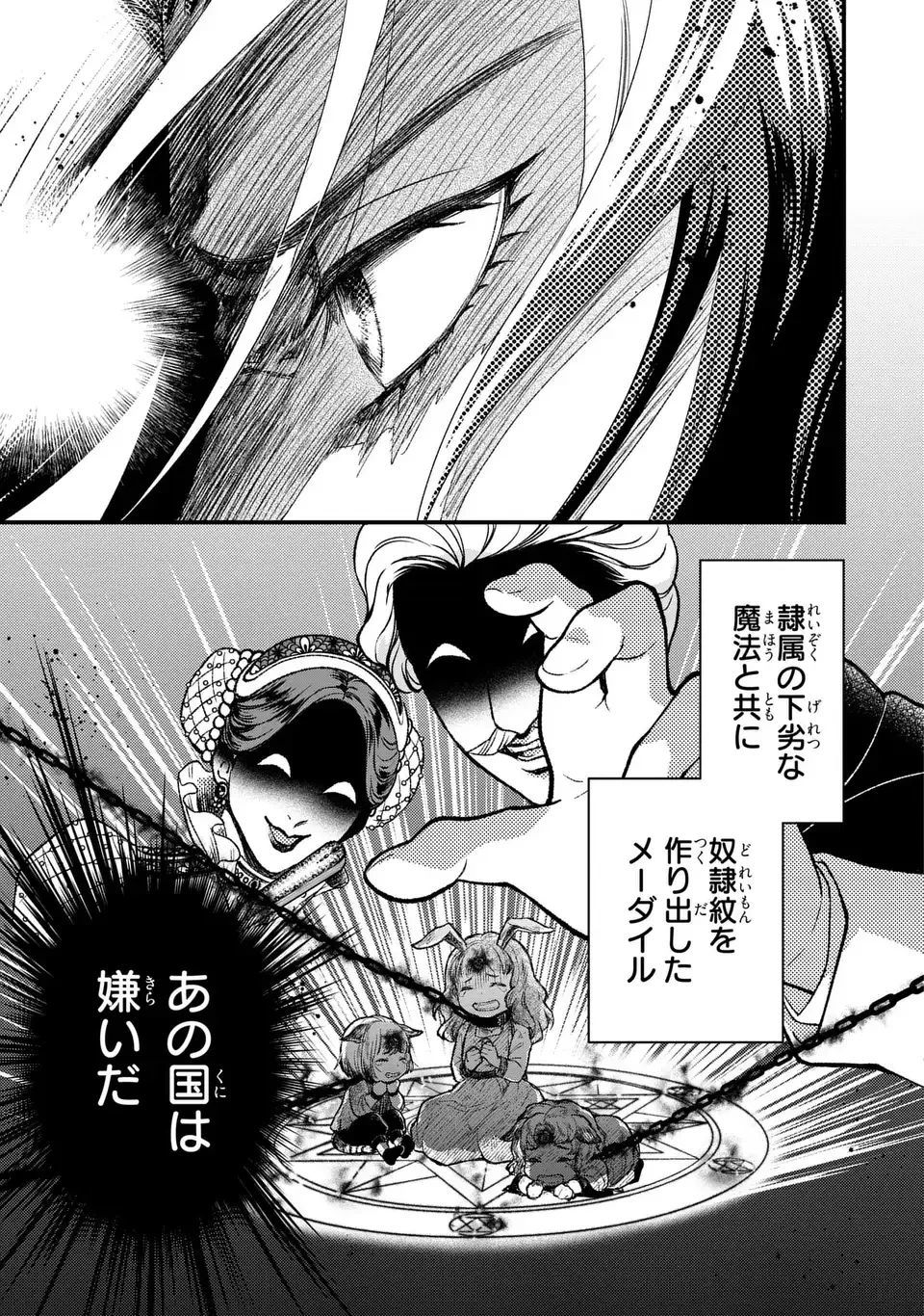 梟と番様 第13話 - 15