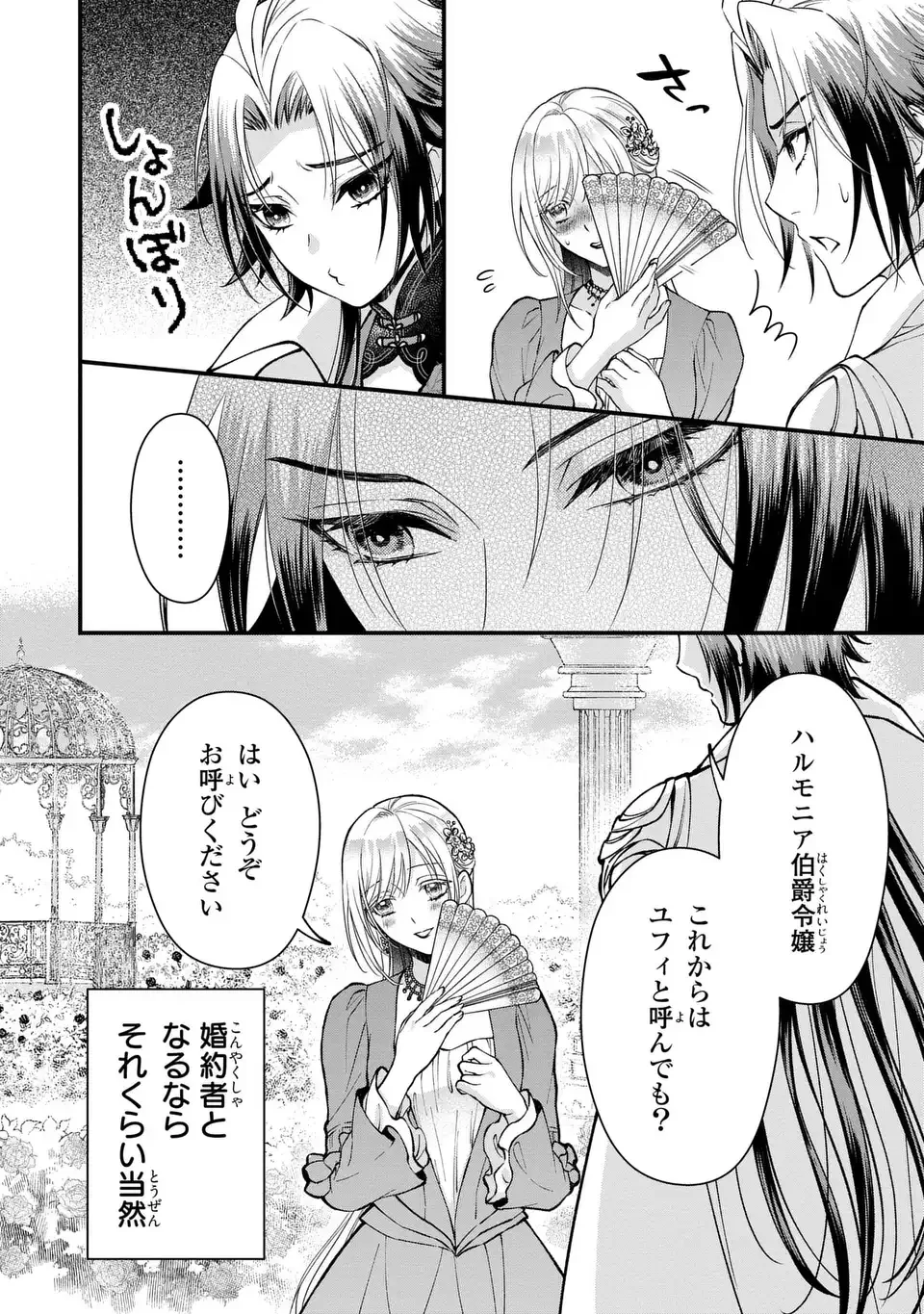 梟と番様 第5話 - 18