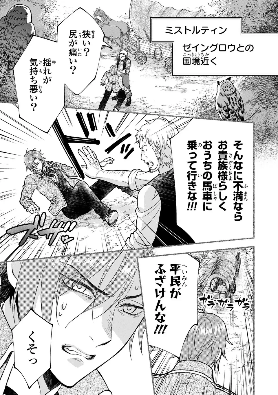 梟と番様 第13話 - 21