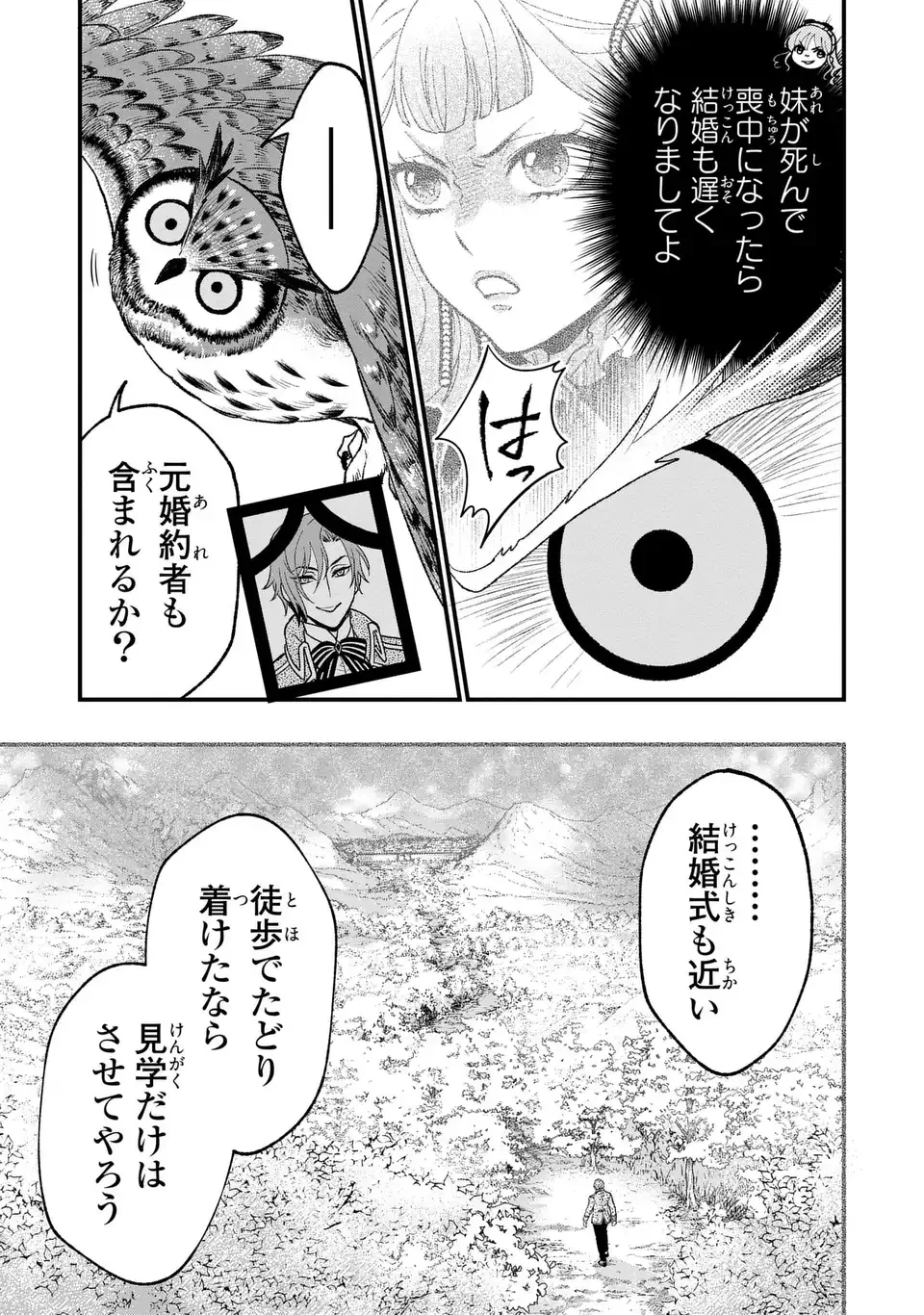 梟と番様 第13話 - 23