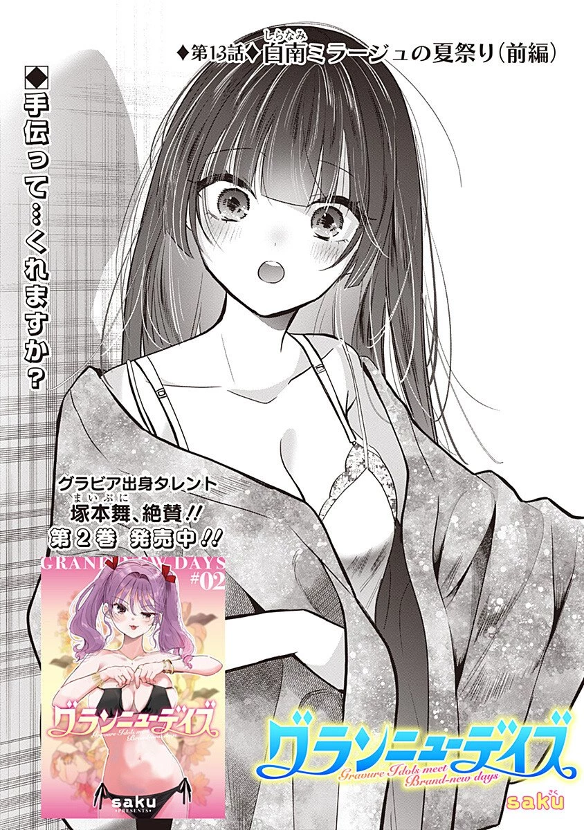 グランニューデイズ 第13話 - 1