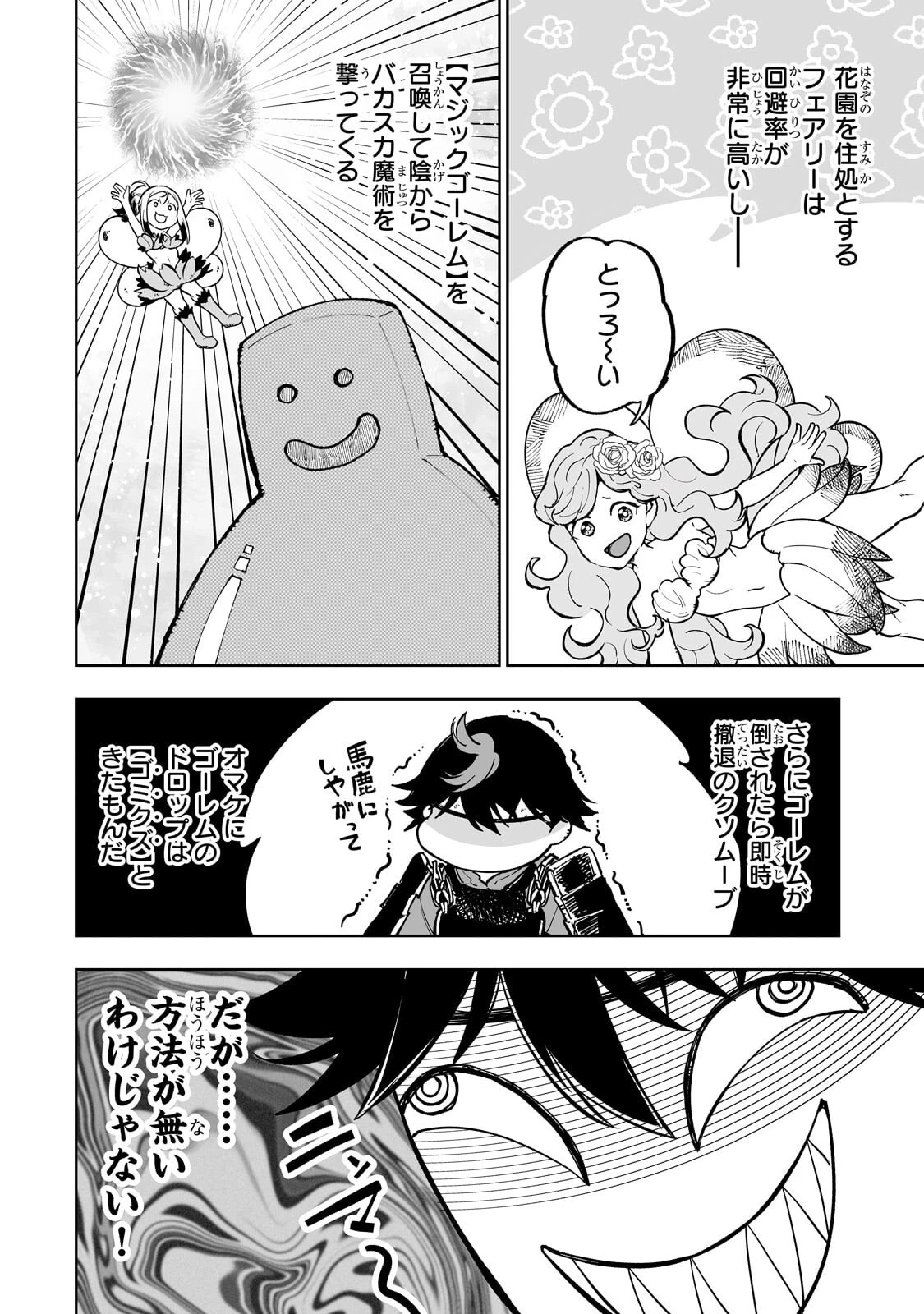 迷宮狂走曲 ～エロゲ世界なのにエロそっちのけでひたすら最強を目指すモブ転生者～ 第19話 - 2