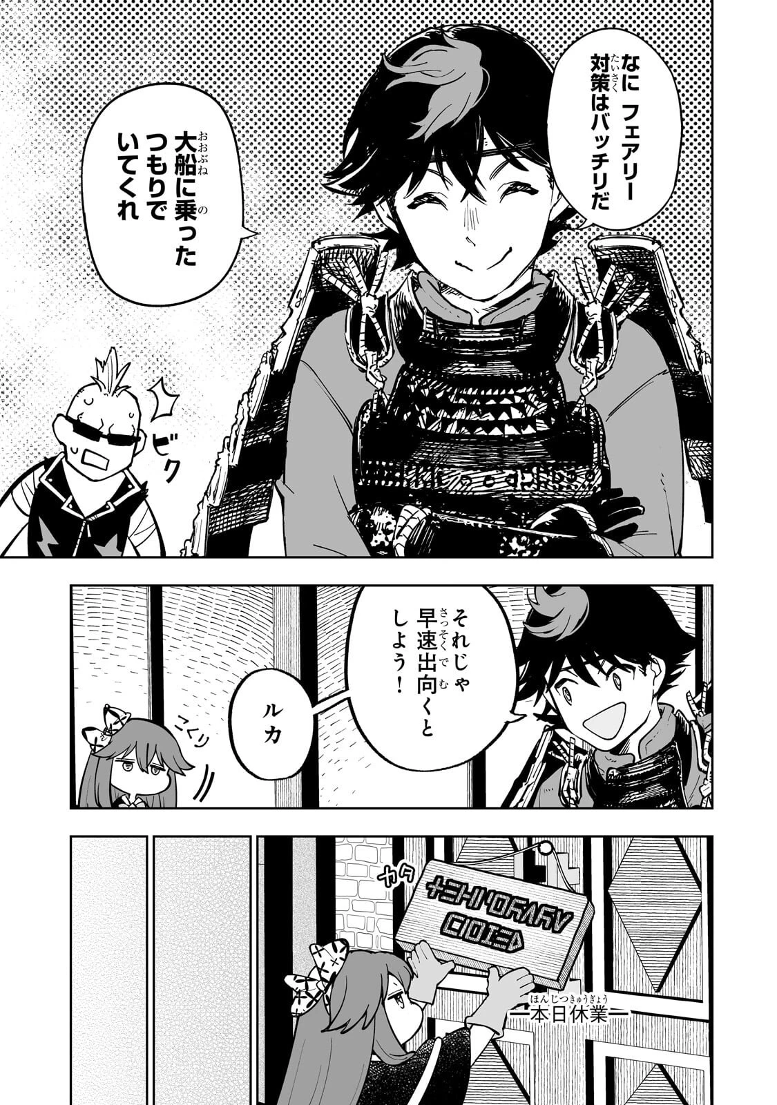 迷宮狂走曲 ～エロゲ世界なのにエロそっちのけでひたすら最強を目指すモブ転生者～ 第19話 - 3