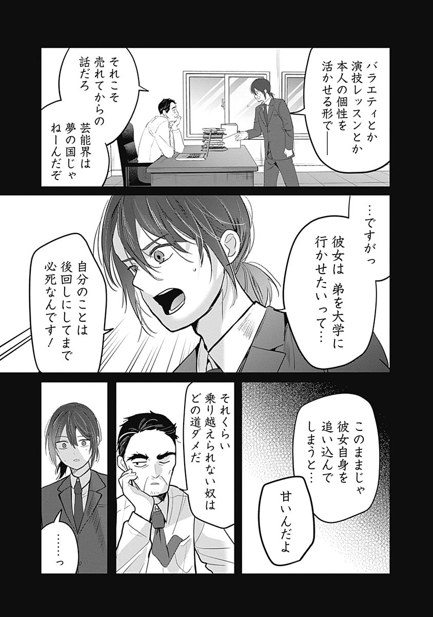 グランニューデイズ 第13話 - 3