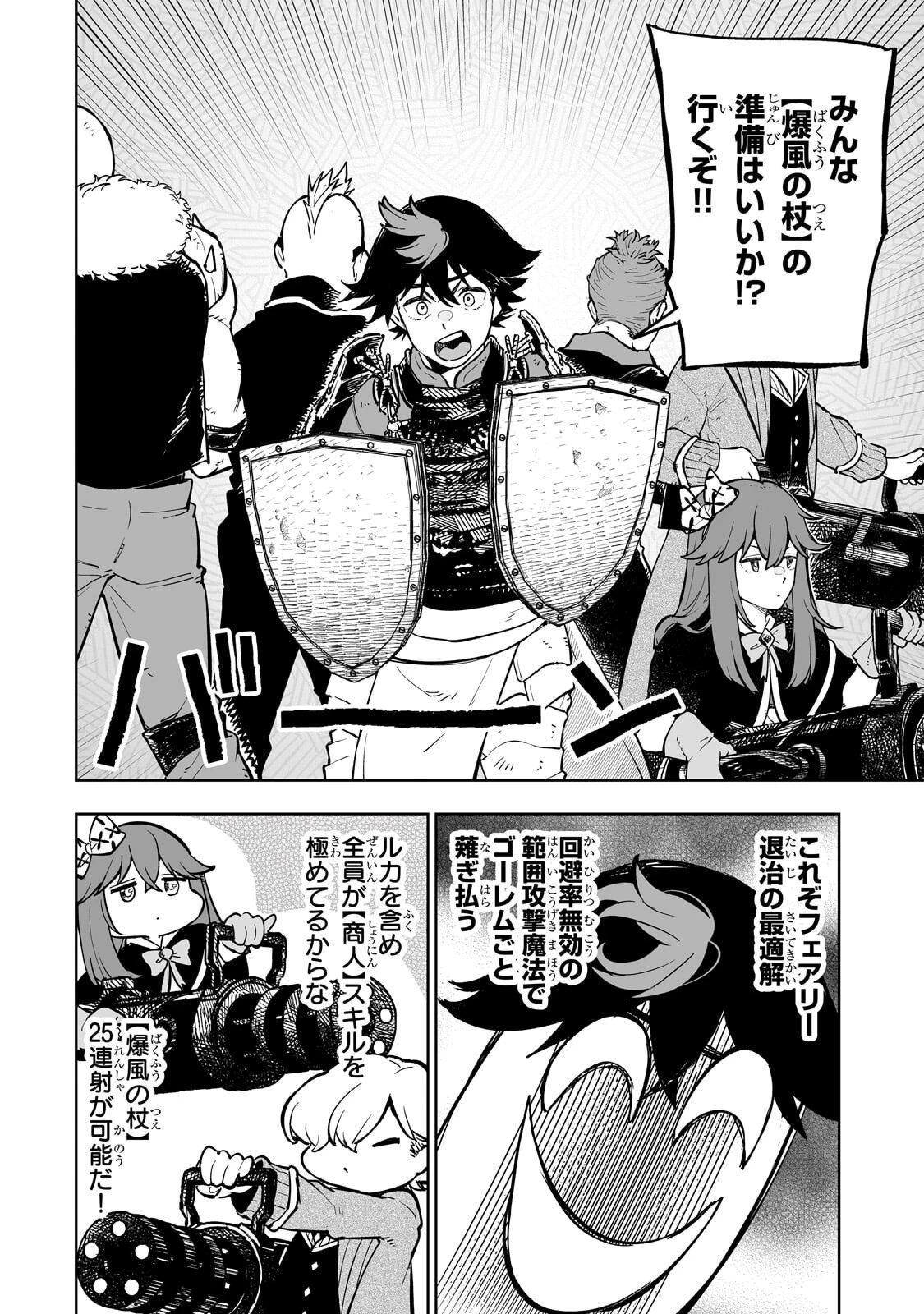 迷宮狂走曲 ～エロゲ世界なのにエロそっちのけでひたすら最強を目指すモブ転生者～ 第19話 - 4