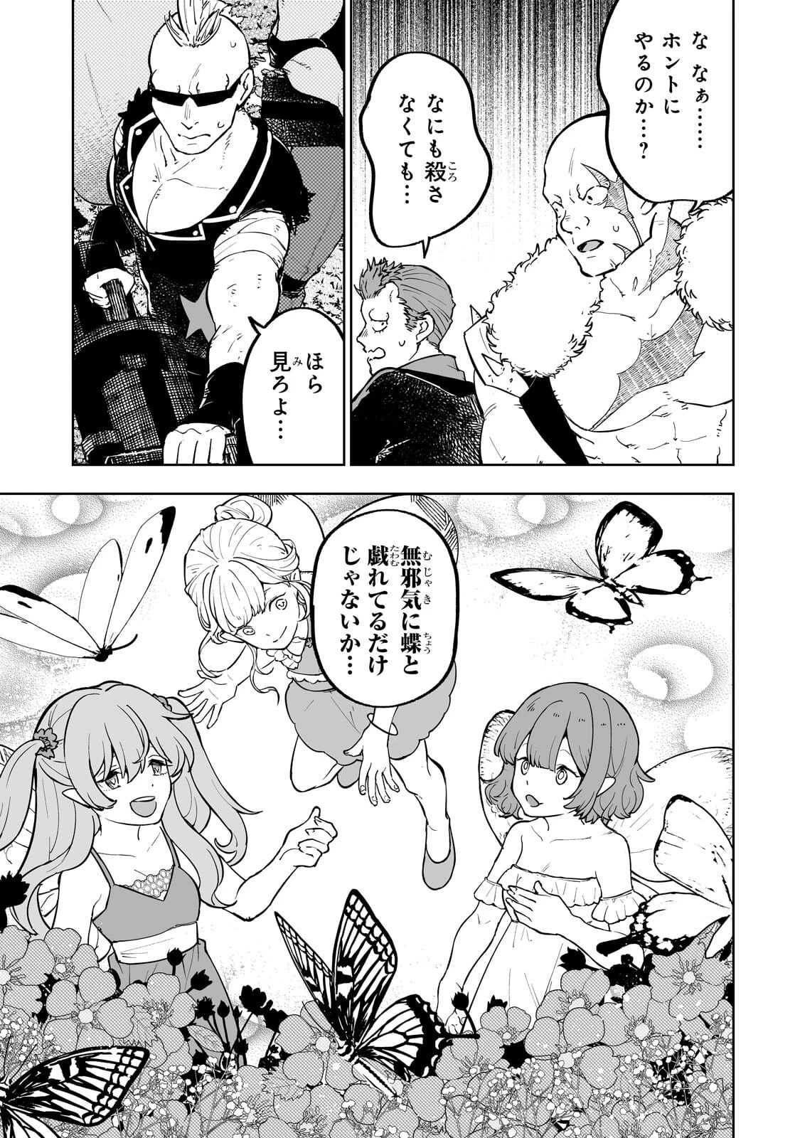 迷宮狂走曲 ～エロゲ世界なのにエロそっちのけでひたすら最強を目指すモブ転生者～ 第19話 - 5