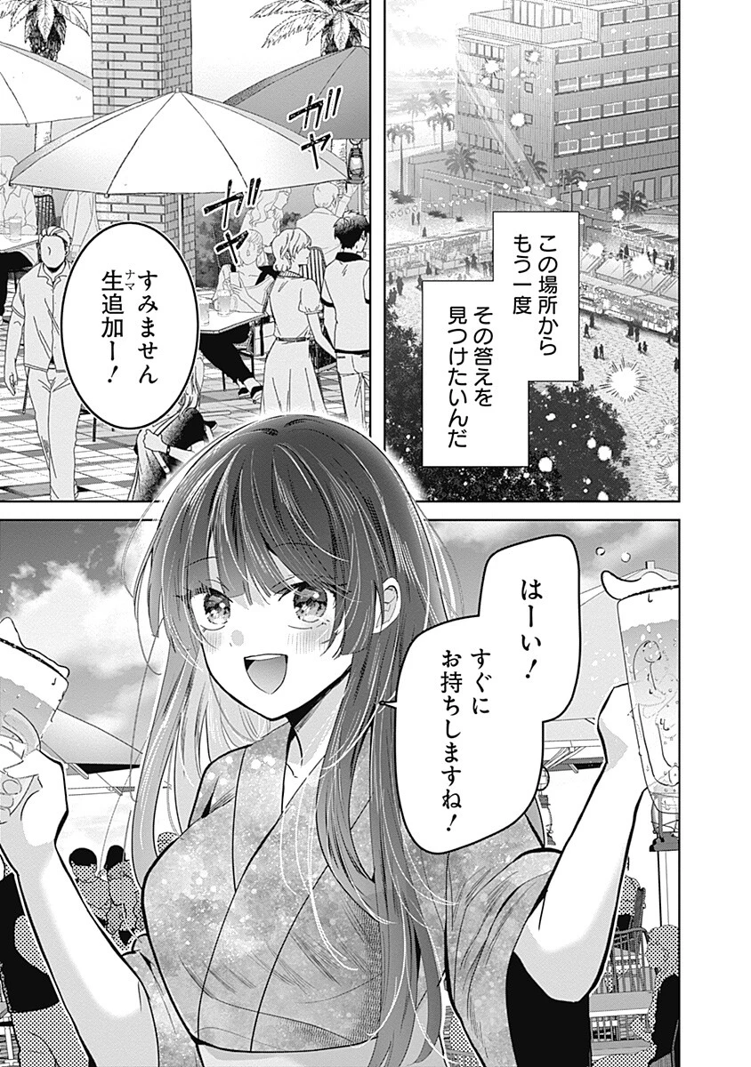 グランニューデイズ 第13話 - 5