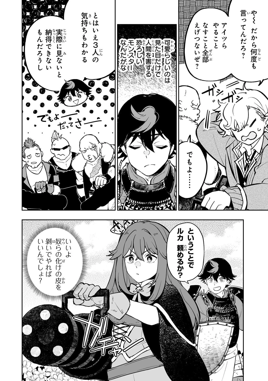 迷宮狂走曲 ～エロゲ世界なのにエロそっちのけでひたすら最強を目指すモブ転生者～ 第19話 - 6