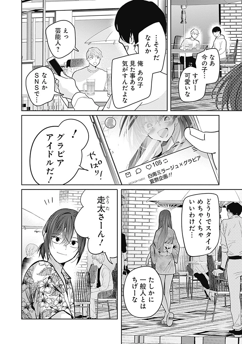 グランニューデイズ 第13話 - 6