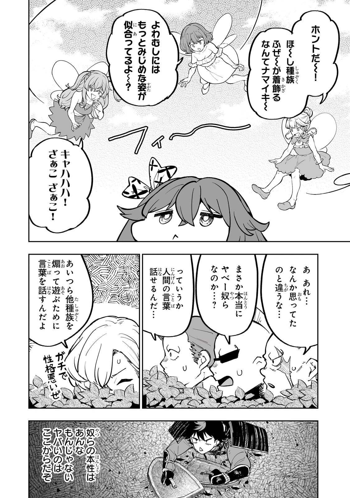 迷宮狂走曲 ～エロゲ世界なのにエロそっちのけでひたすら最強を目指すモブ転生者～ 第19話 - 8